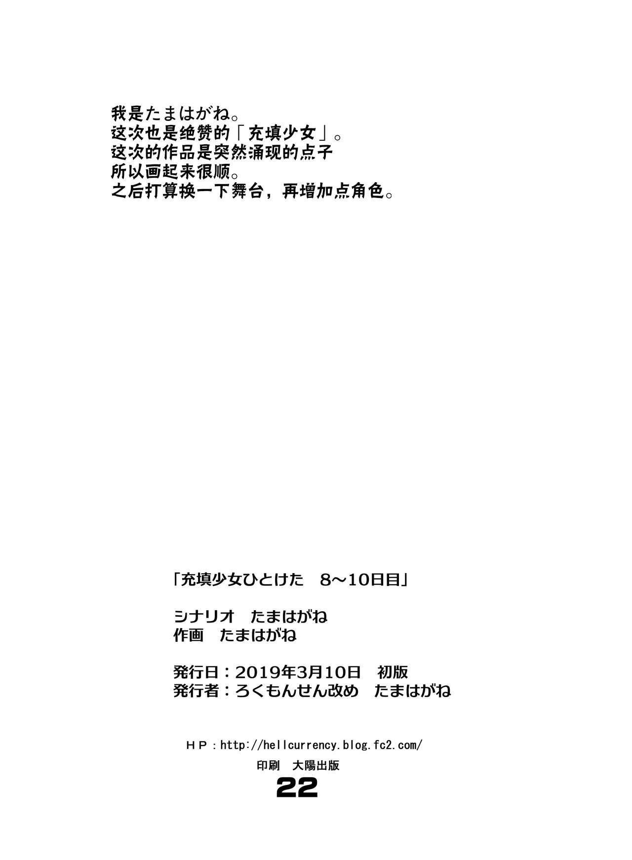 [Rokumonsen Aratame (Tamahagane)] Juuten Shoujo Hitoketa 8~10-kame [Chinese] [柠檬茶汉化组] [Digital] image number 23