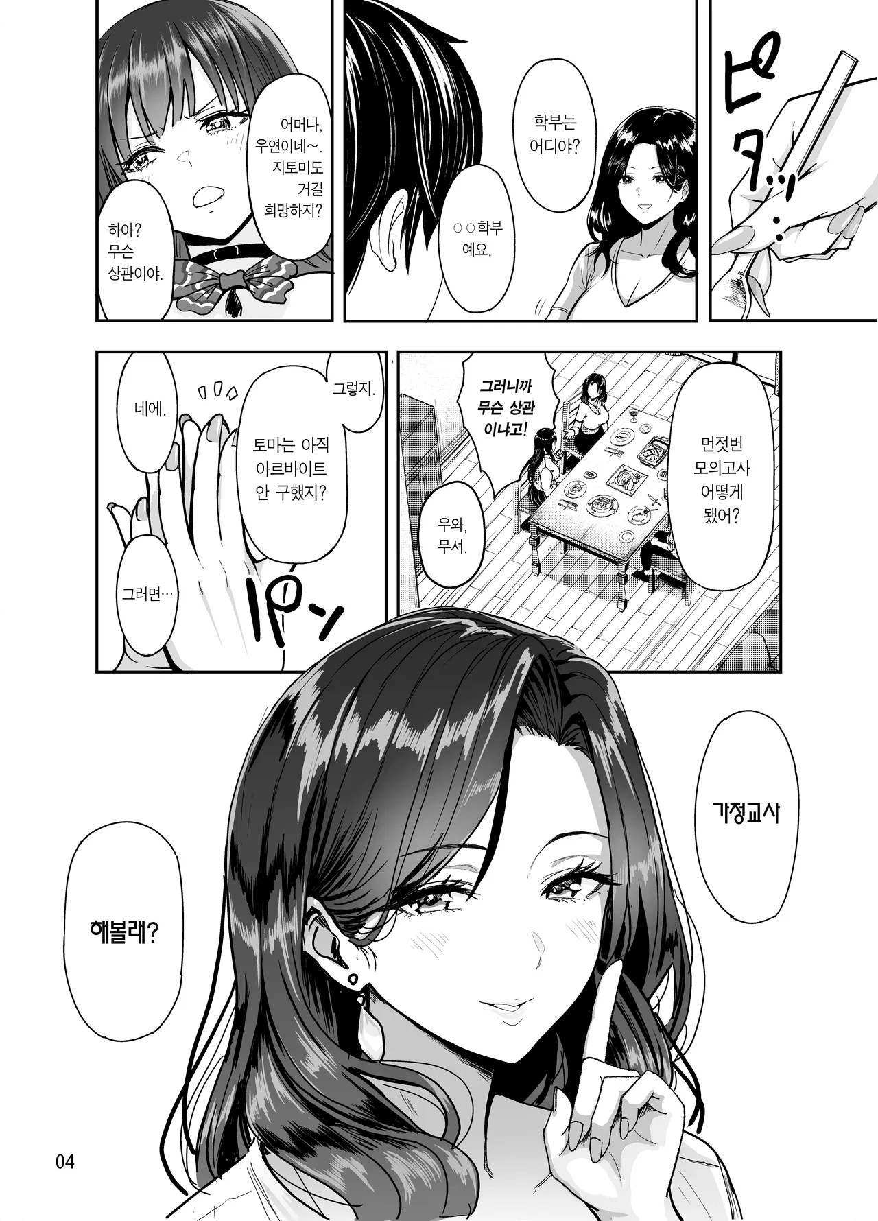 Sakamoto Shouten (Nishizawa Mizuki)] Gal to Meccha Namahame Nakadashi Ecchi Suru Hanashi #2 | 갸루랑 미친듯이 노콘 질싸 섹스하는 이야기 #2 [Korean] [Team Edge] [Digital] 이미지 번호 5