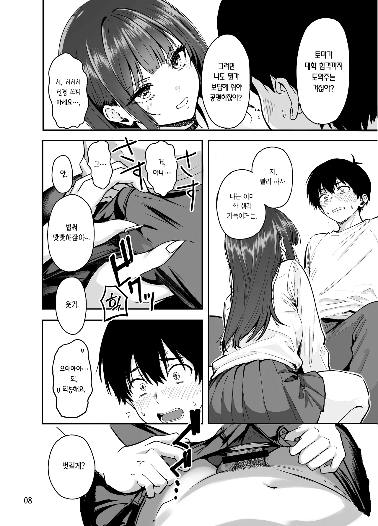 Sakamoto Shouten (Nishizawa Mizuki)] Gal to Meccha Namahame Nakadashi Ecchi Suru Hanashi #2 | 갸루랑 미친듯이 노콘 질싸 섹스하는 이야기 #2 [Korean] [Team Edge] [Digital] 이미지 번호 9