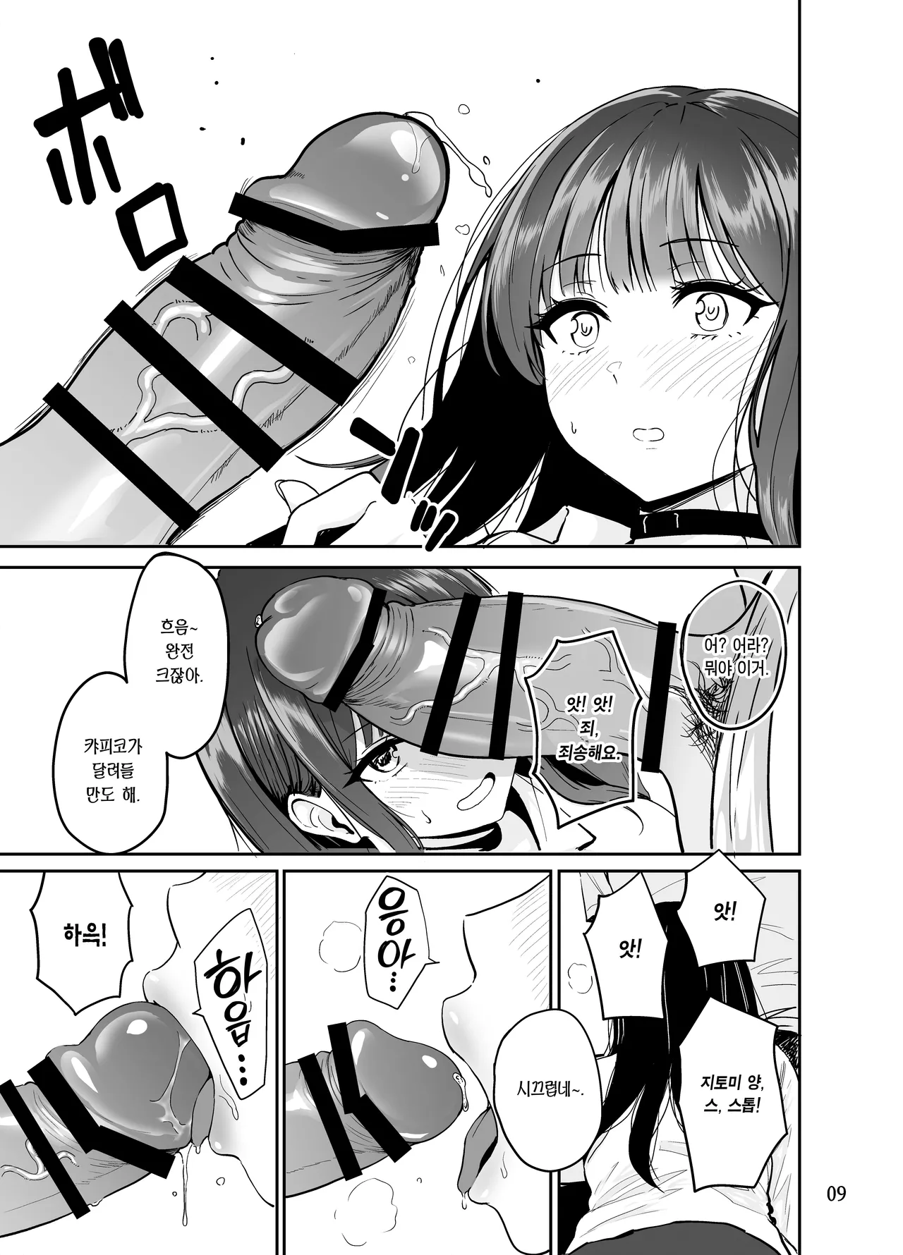 Sakamoto Shouten (Nishizawa Mizuki)] Gal to Meccha Namahame Nakadashi Ecchi Suru Hanashi #2 | 갸루랑 미친듯이 노콘 질싸 섹스하는 이야기 #2 [Korean] [Team Edge] [Digital] 이미지 번호 10