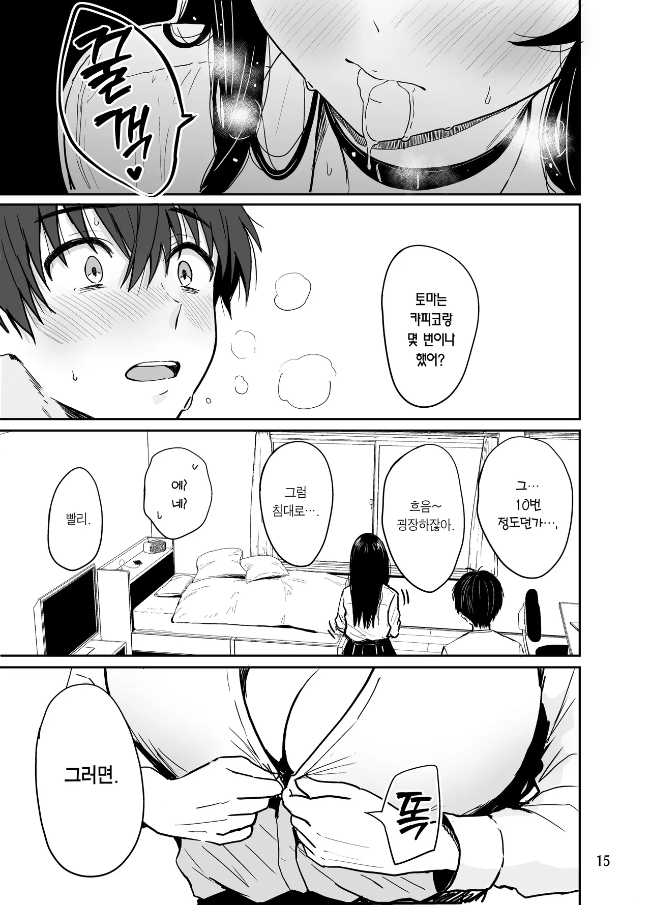 Sakamoto Shouten (Nishizawa Mizuki)] Gal to Meccha Namahame Nakadashi Ecchi Suru Hanashi #2 | 갸루랑 미친듯이 노콘 질싸 섹스하는 이야기 #2 [Korean] [Team Edge] [Digital] 이미지 번호 16