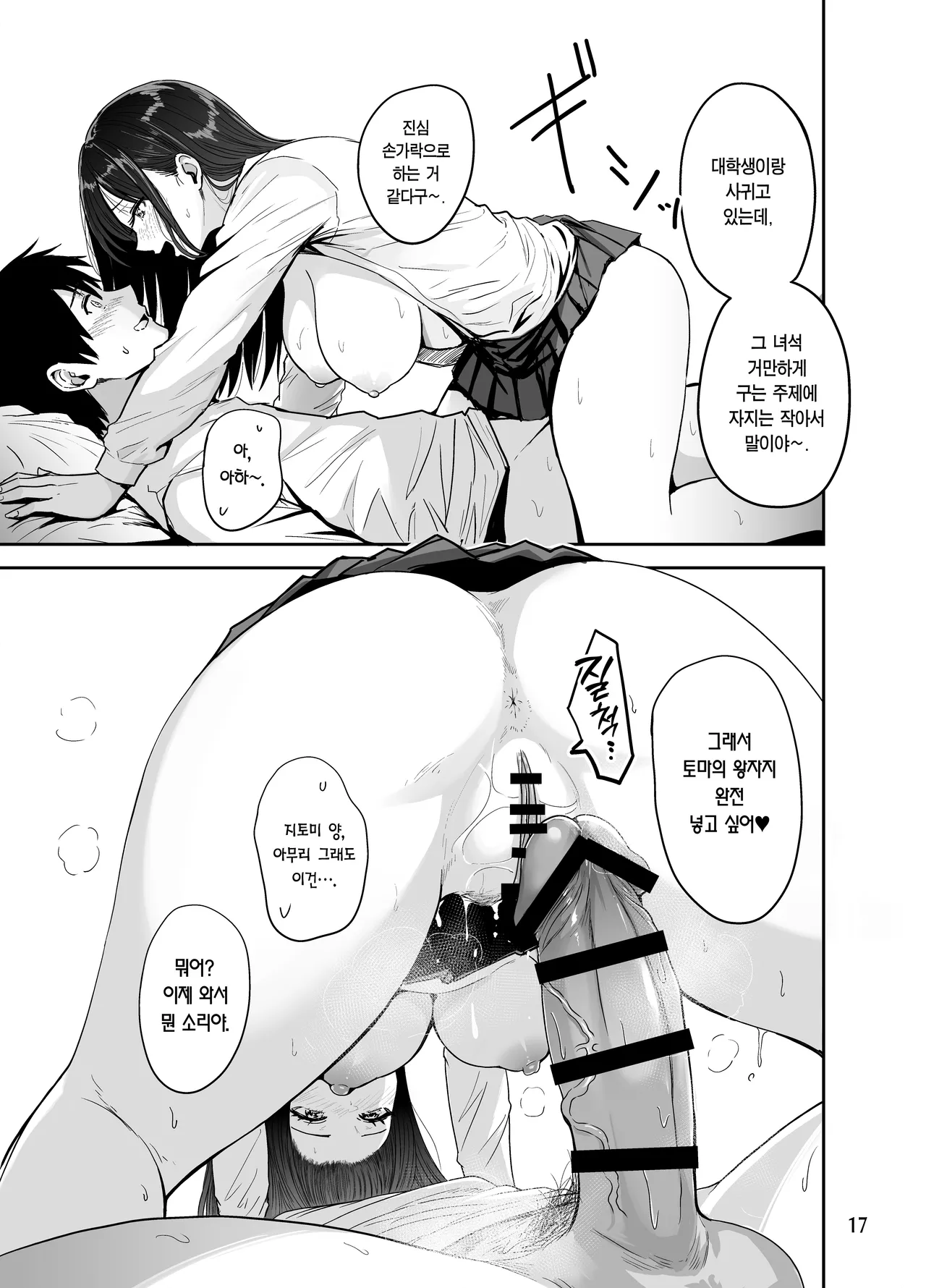 Sakamoto Shouten (Nishizawa Mizuki)] Gal to Meccha Namahame Nakadashi Ecchi Suru Hanashi #2 | 갸루랑 미친듯이 노콘 질싸 섹스하는 이야기 #2 [Korean] [Team Edge] [Digital] 이미지 번호 18