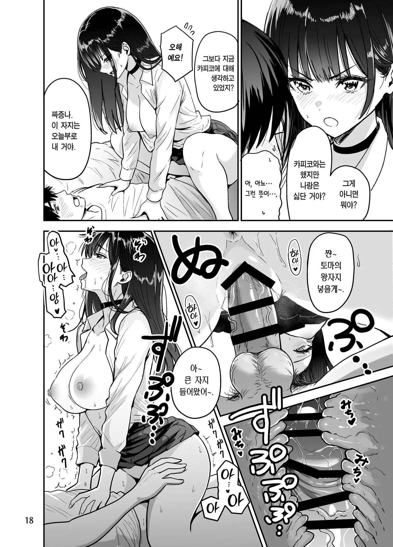 Sakamoto Shouten (Nishizawa Mizuki)] Gal to Meccha Namahame Nakadashi Ecchi Suru Hanashi #2 | 갸루랑 미친듯이 노콘 질싸 섹스하는 이야기 #2 [Korean] [Team Edge] [Digital] 이미지 번호 19