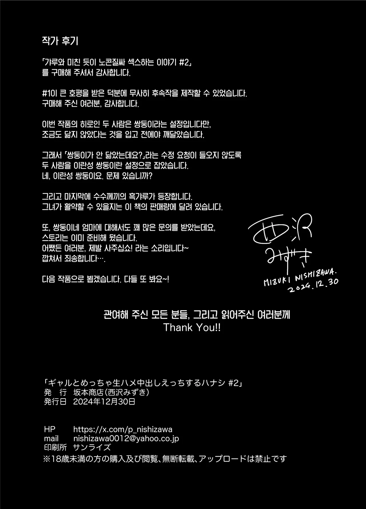 Sakamoto Shouten (Nishizawa Mizuki)] Gal to Meccha Namahame Nakadashi Ecchi Suru Hanashi #2 | 갸루랑 미친듯이 노콘 질싸 섹스하는 이야기 #2 [Korean] [Team Edge] [Digital] 이미지 번호 48