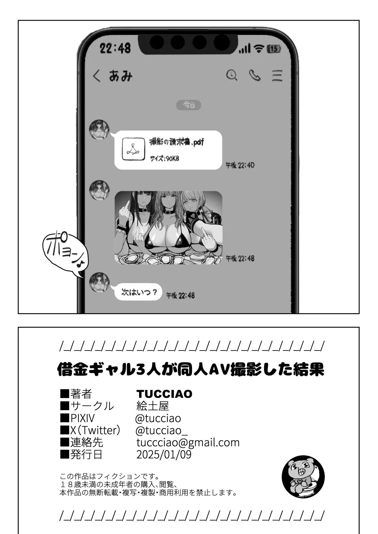 借金ギャル3人が同人AV撮影した結果 Bildnummer 52