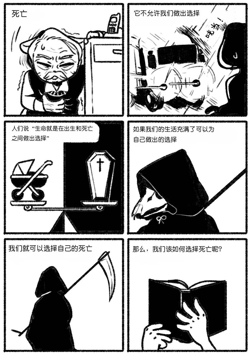 Chosecond (최유진)厌世之鼠1——自缢而亡【精卫个人汉化】 Bildnummer 2