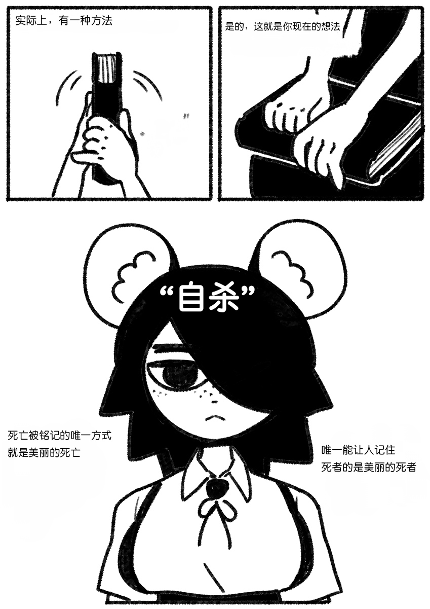 Chosecond (최유진)厌世之鼠1——自缢而亡【精卫个人汉化】 Bildnummer 3