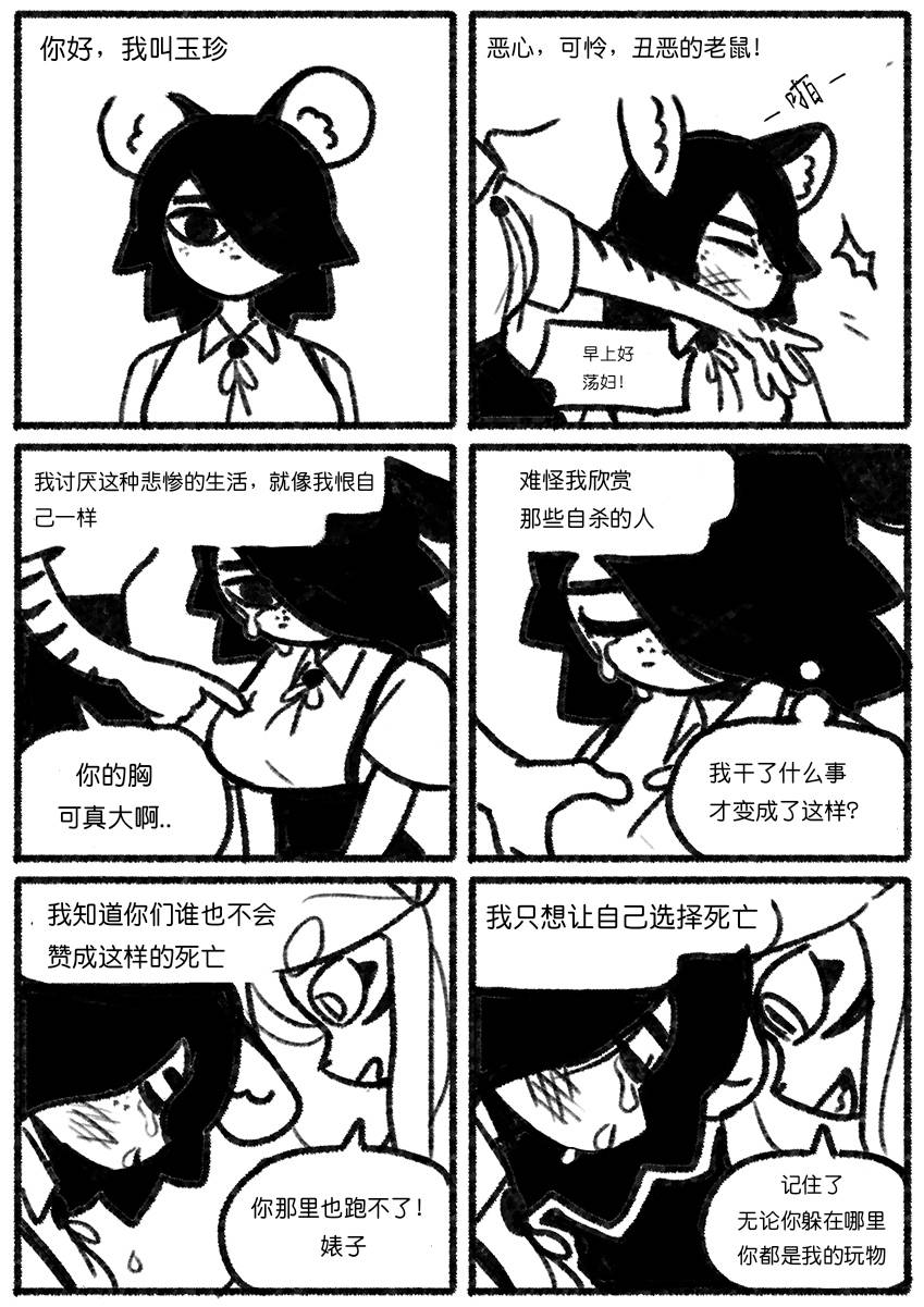 Chosecond (최유진)厌世之鼠1——自缢而亡【精卫个人汉化】 Bildnummer 4