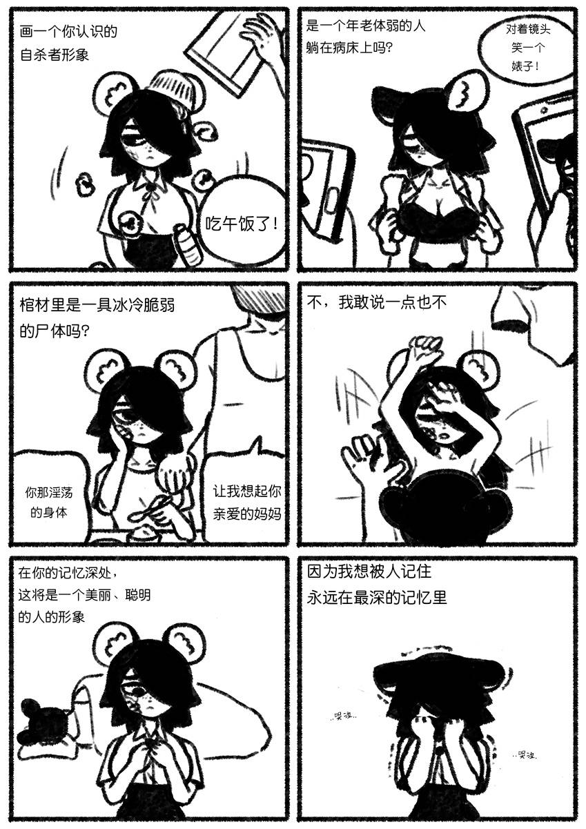 Chosecond (최유진)厌世之鼠1——自缢而亡【精卫个人汉化】 Bildnummer 5