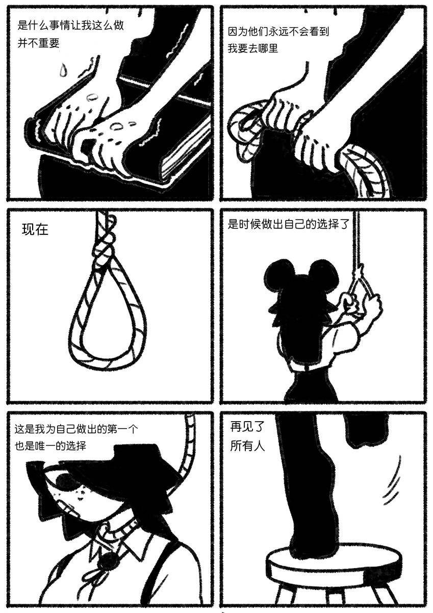 Chosecond (최유진)厌世之鼠1——自缢而亡【精卫个人汉化】 Bildnummer 6