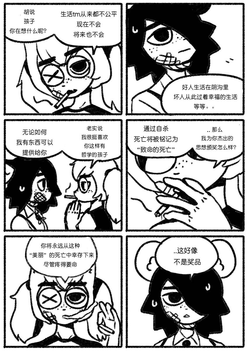 Chosecond (최유진)厌世之鼠1——自缢而亡【精卫个人汉化】 Bildnummer 9