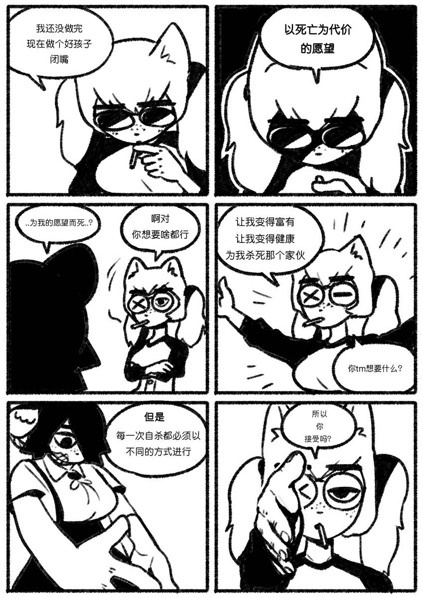 Chosecond (최유진)厌世之鼠1——自缢而亡【精卫个人汉化】 Bildnummer 10