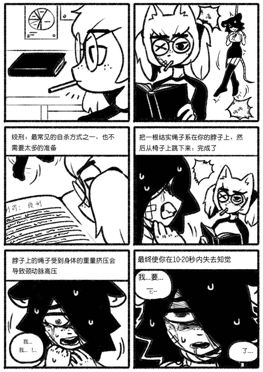 Chosecond (최유진)厌世之鼠1——自缢而亡【精卫个人汉化】 Bildnummer 13