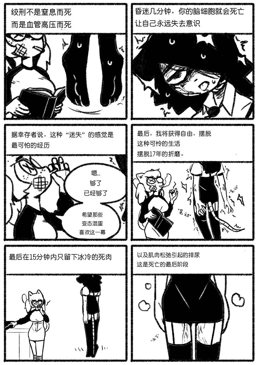 Chosecond (최유진)厌世之鼠1——自缢而亡【精卫个人汉化】 Bildnummer 14