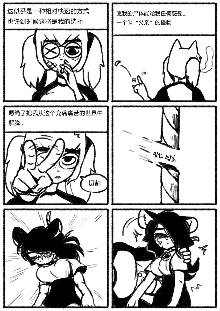 Chosecond (최유진)厌世之鼠1——自缢而亡【精卫个人汉化】 Bildnummer 16