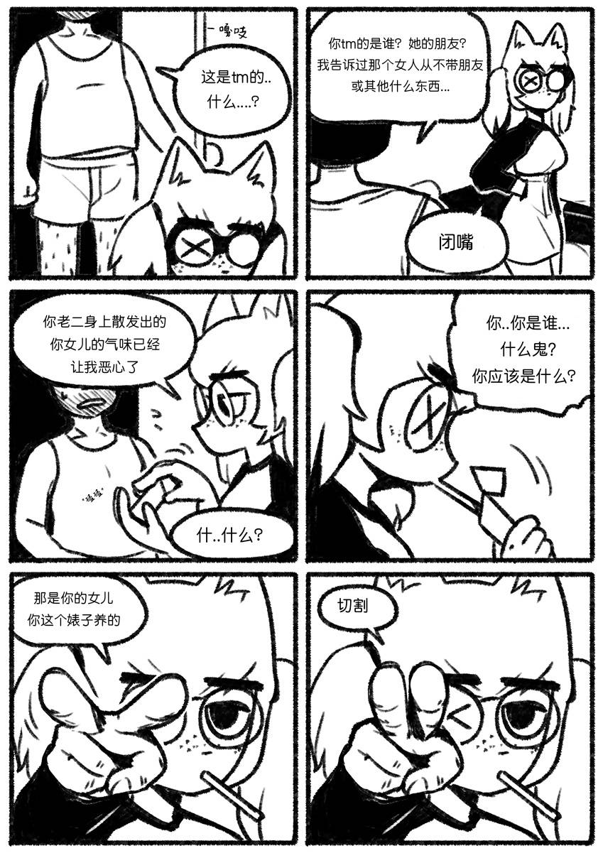 Chosecond (최유진)厌世之鼠1——自缢而亡【精卫个人汉化】 Bildnummer 18