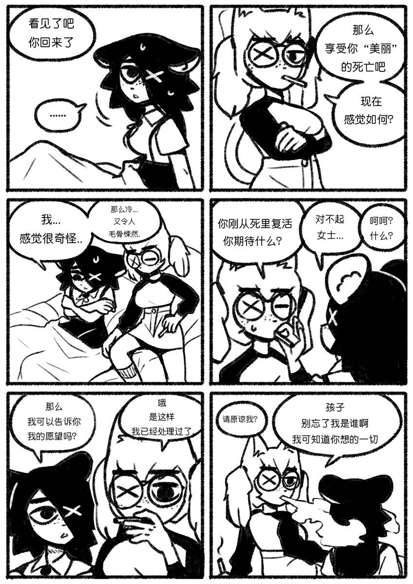 Chosecond (최유진)厌世之鼠1——自缢而亡【精卫个人汉化】 Bildnummer 20