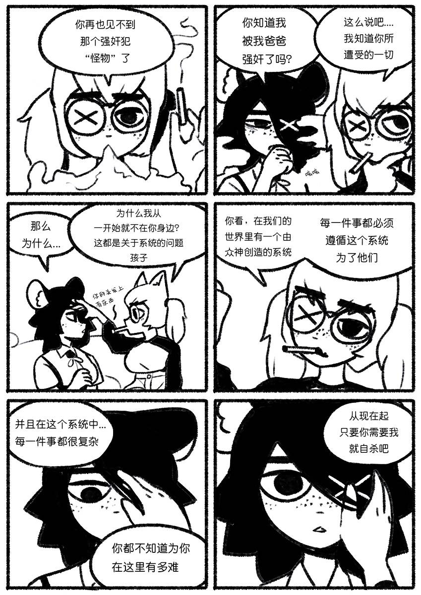 Chosecond (최유진)厌世之鼠1——自缢而亡【精卫个人汉化】 Bildnummer 21