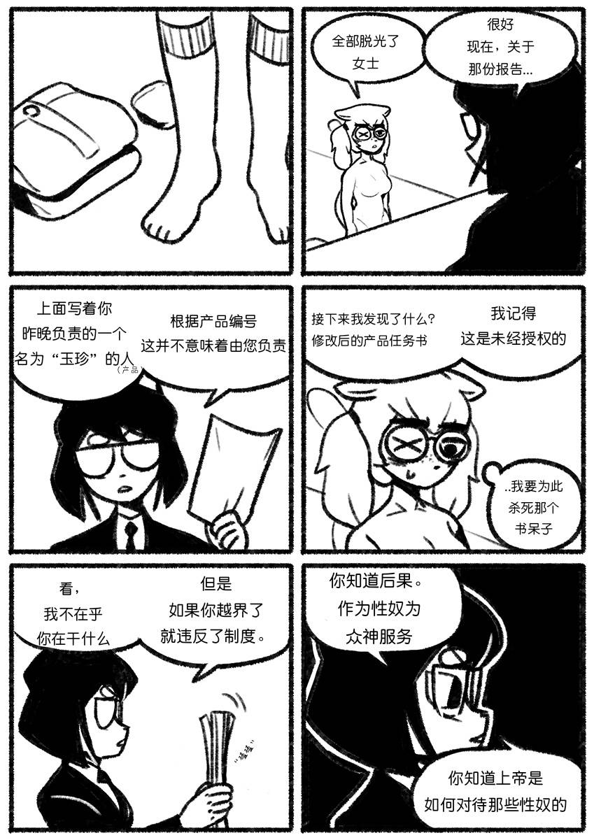 Chosecond (최유진)厌世之鼠1——自缢而亡【精卫个人汉化】 Bildnummer 23