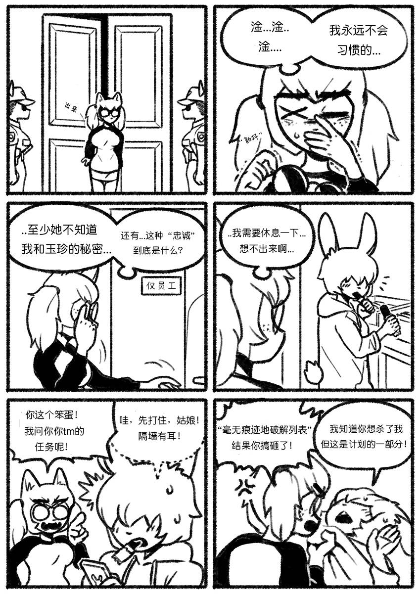 Chosecond (최유진)厌世之鼠1——自缢而亡【精卫个人汉化】 Bildnummer 26