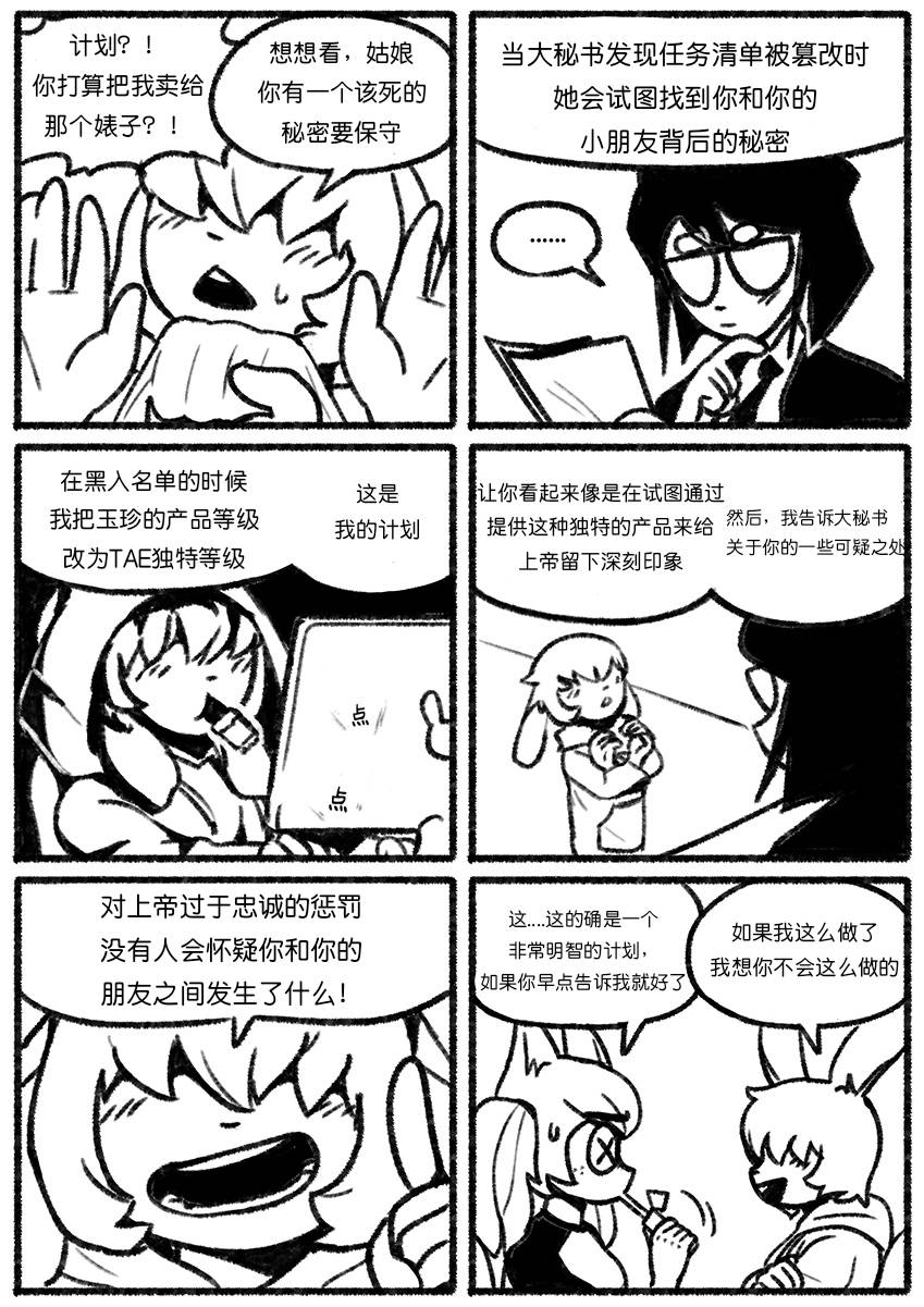 Chosecond (최유진)厌世之鼠1——自缢而亡【精卫个人汉化】 Bildnummer 27