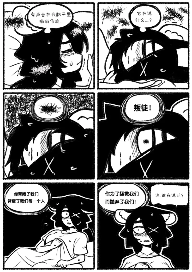 Chosecond (최유진)厌世之鼠2——割腕自杀【精卫个人汉化】 numero di immagine  6