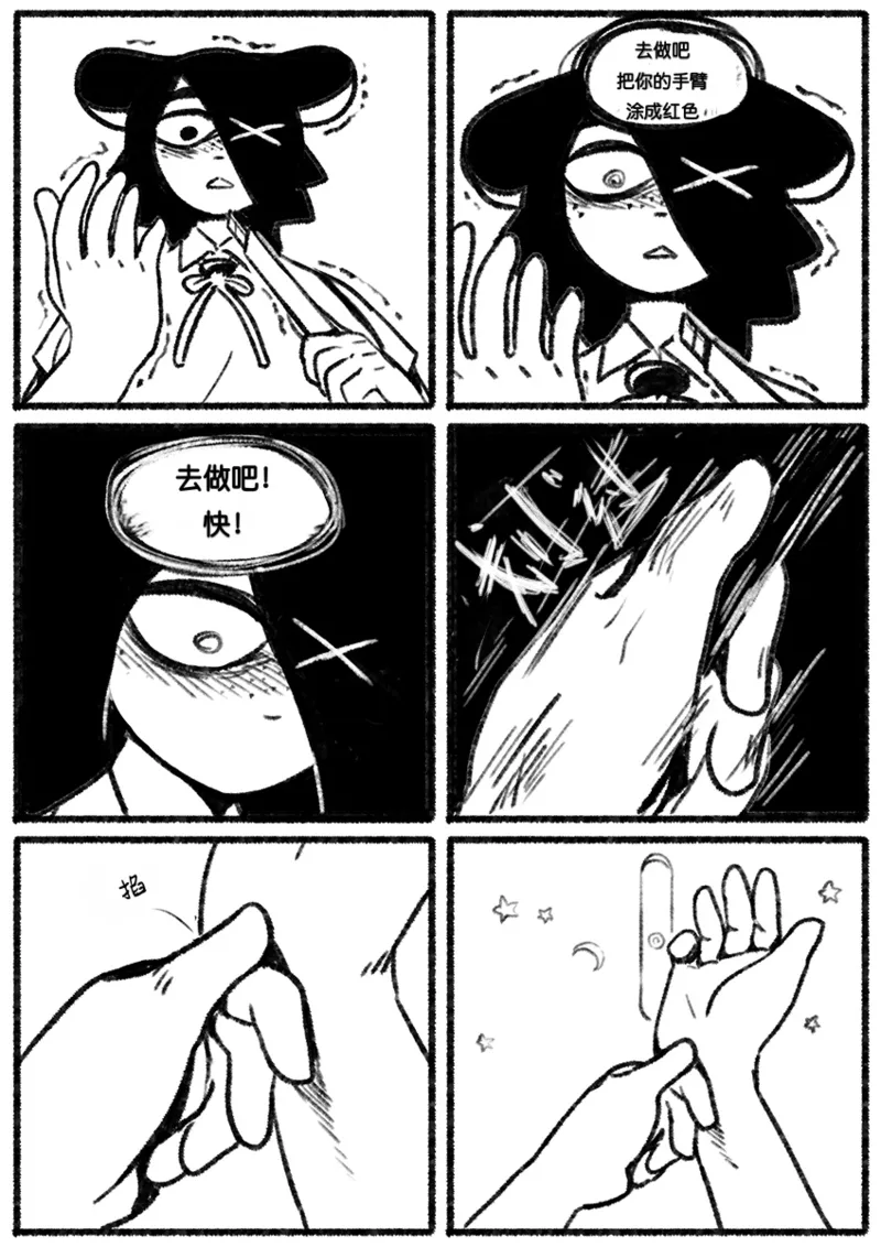 Chosecond (최유진)厌世之鼠2——割腕自杀【精卫个人汉化】 numero di immagine  9