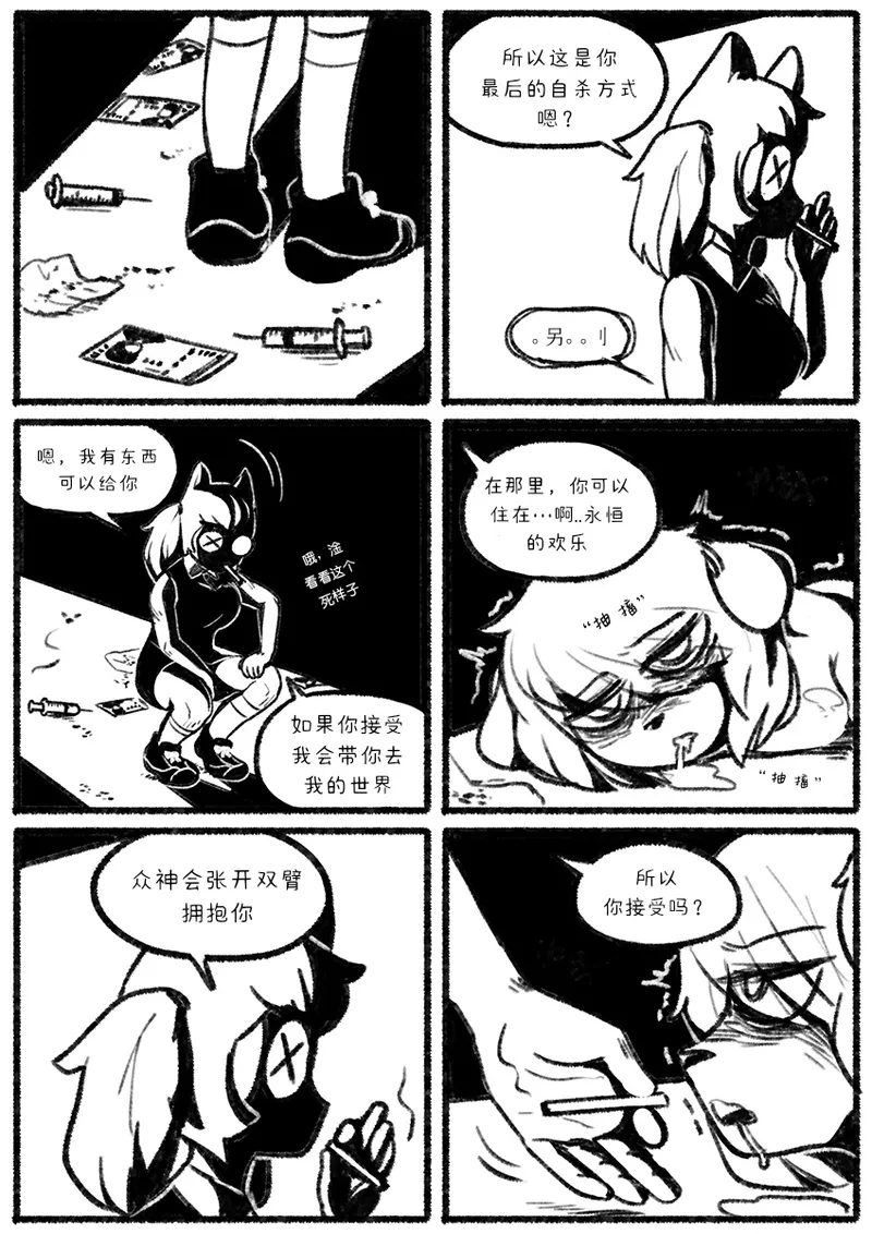 Chosecond (최유진)厌世之鼠2——割腕自杀【精卫个人汉化】 numero di immagine  12