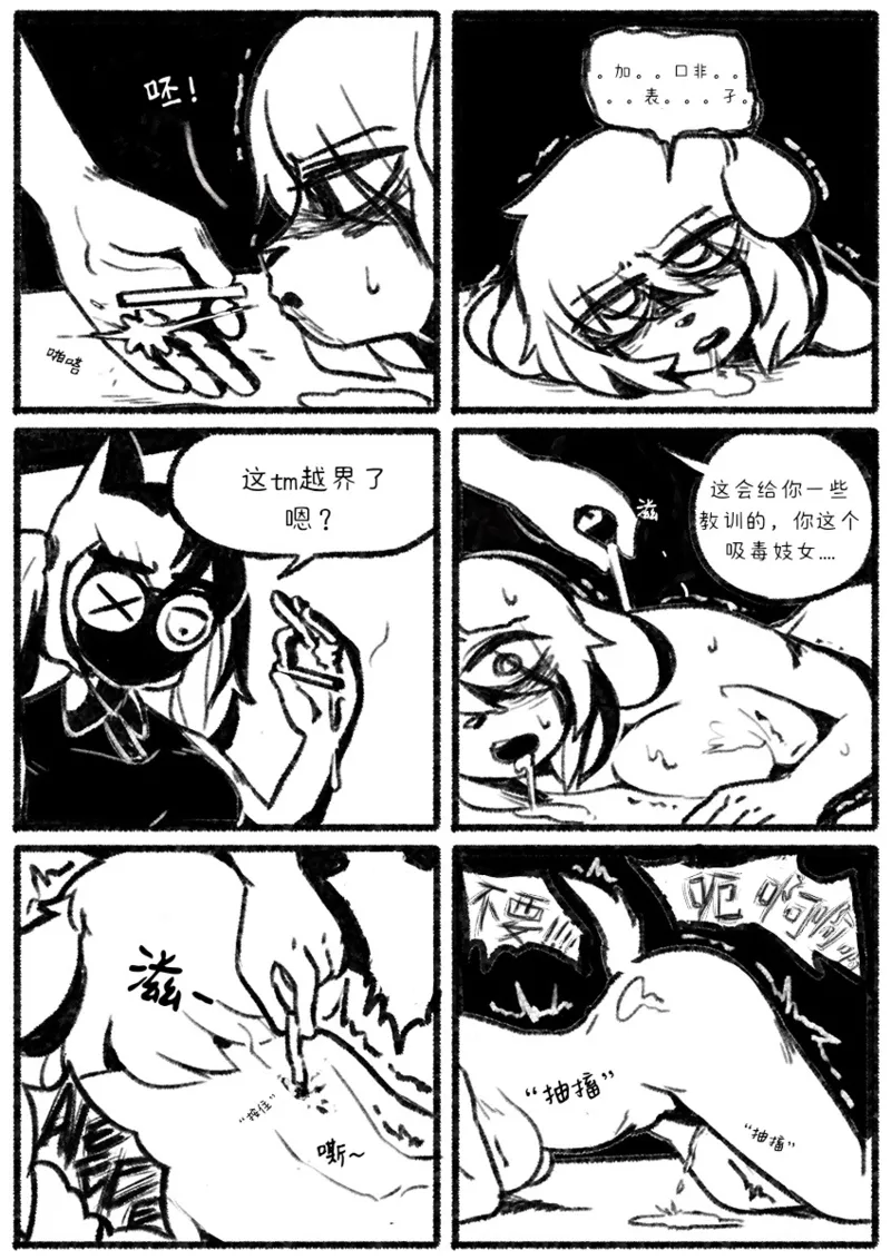 Chosecond (최유진)厌世之鼠2——割腕自杀【精卫个人汉化】 numero di immagine  13