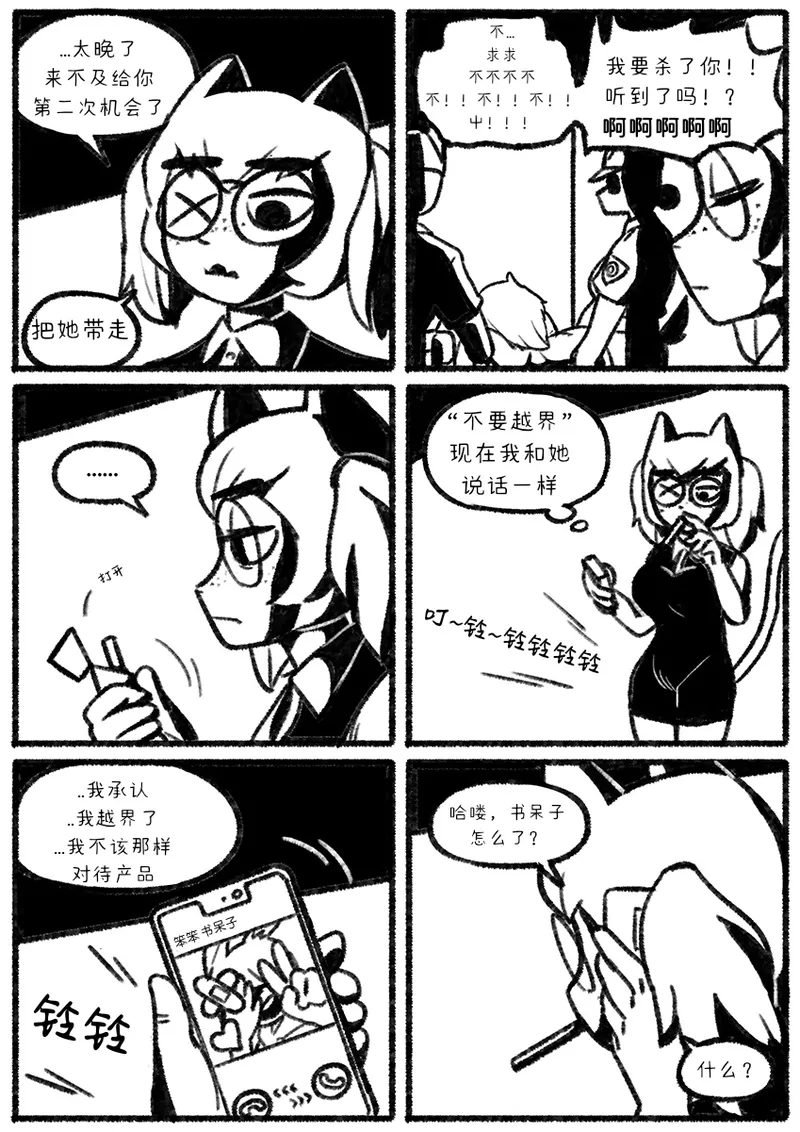 Chosecond (최유진)厌世之鼠2——割腕自杀【精卫个人汉化】 numero di immagine  15