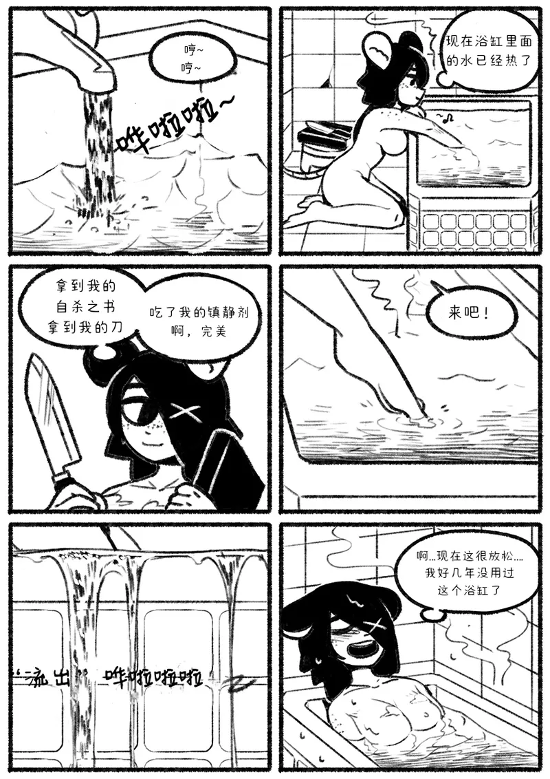 Chosecond (최유진)厌世之鼠2——割腕自杀【精卫个人汉化】 numero di immagine  16