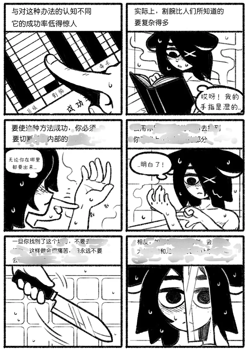 Chosecond (최유진)厌世之鼠2——割腕自杀【精卫个人汉化】 numero di immagine  18