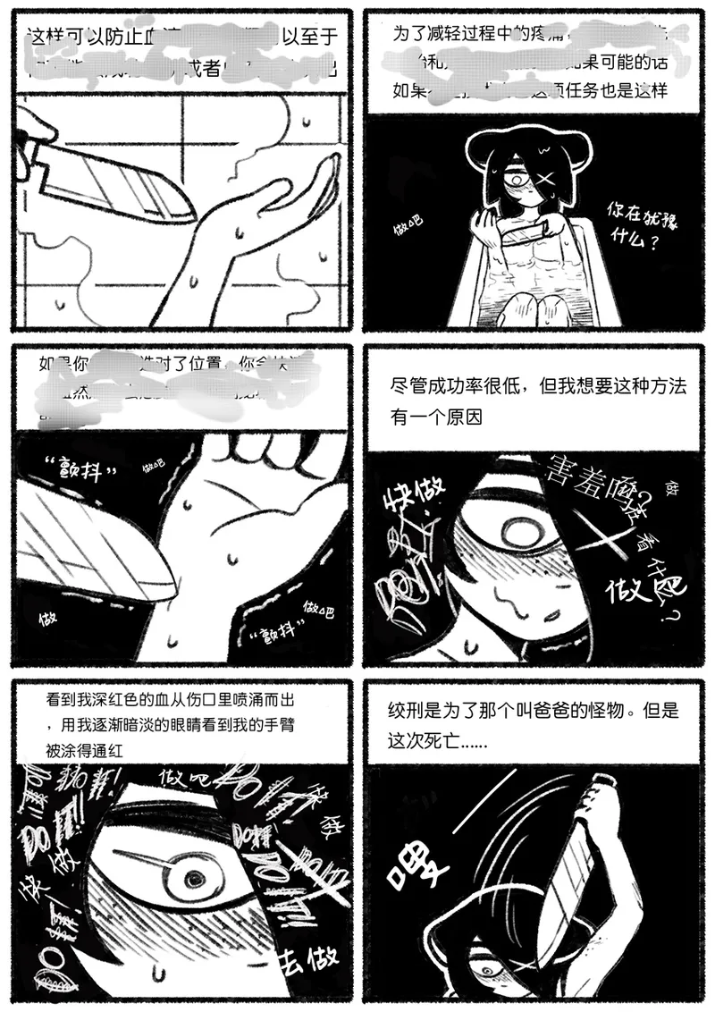 Chosecond (최유진)厌世之鼠2——割腕自杀【精卫个人汉化】 numero di immagine  19