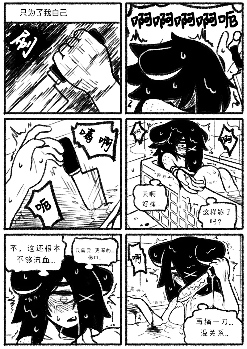 Chosecond (최유진)厌世之鼠2——割腕自杀【精卫个人汉化】 numero di immagine  20