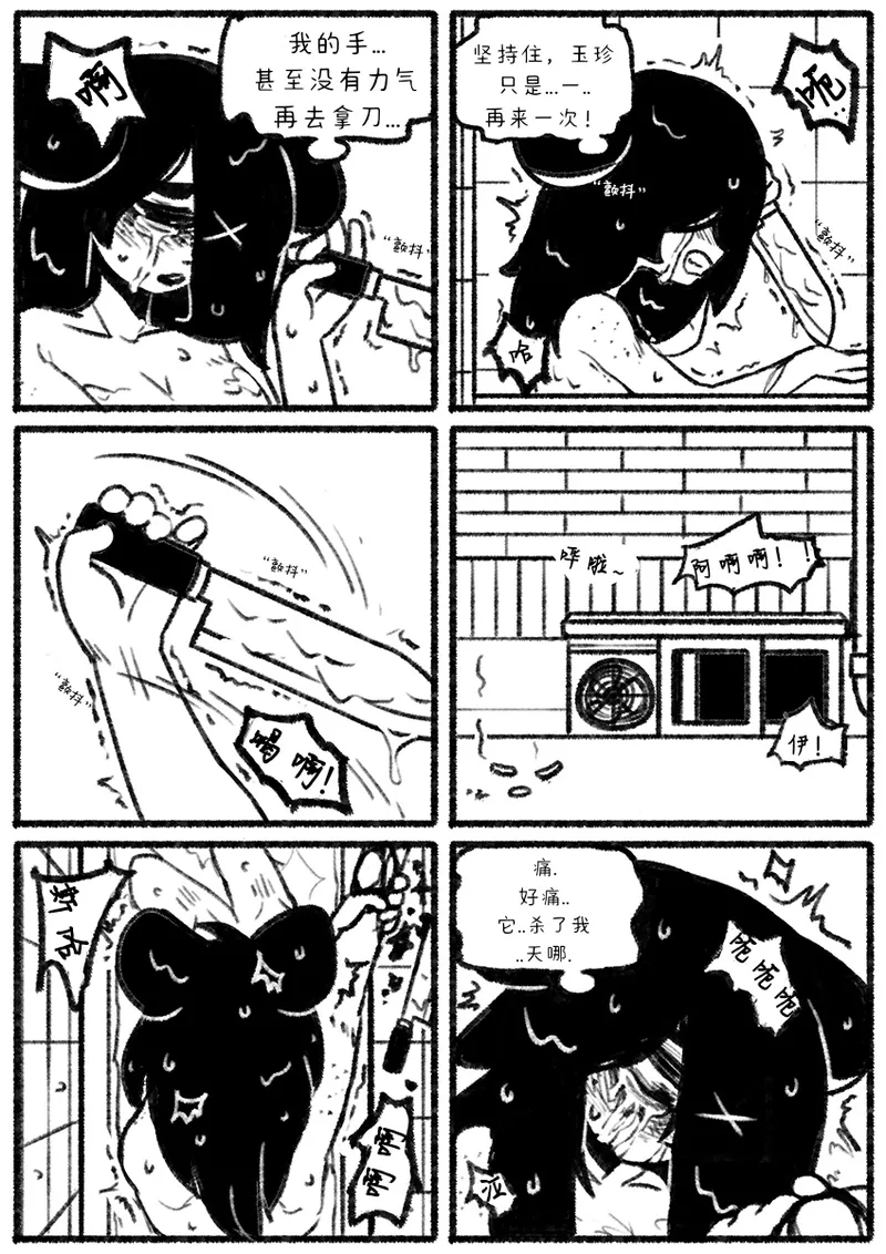 Chosecond (최유진)厌世之鼠2——割腕自杀【精卫个人汉化】 numero di immagine  21