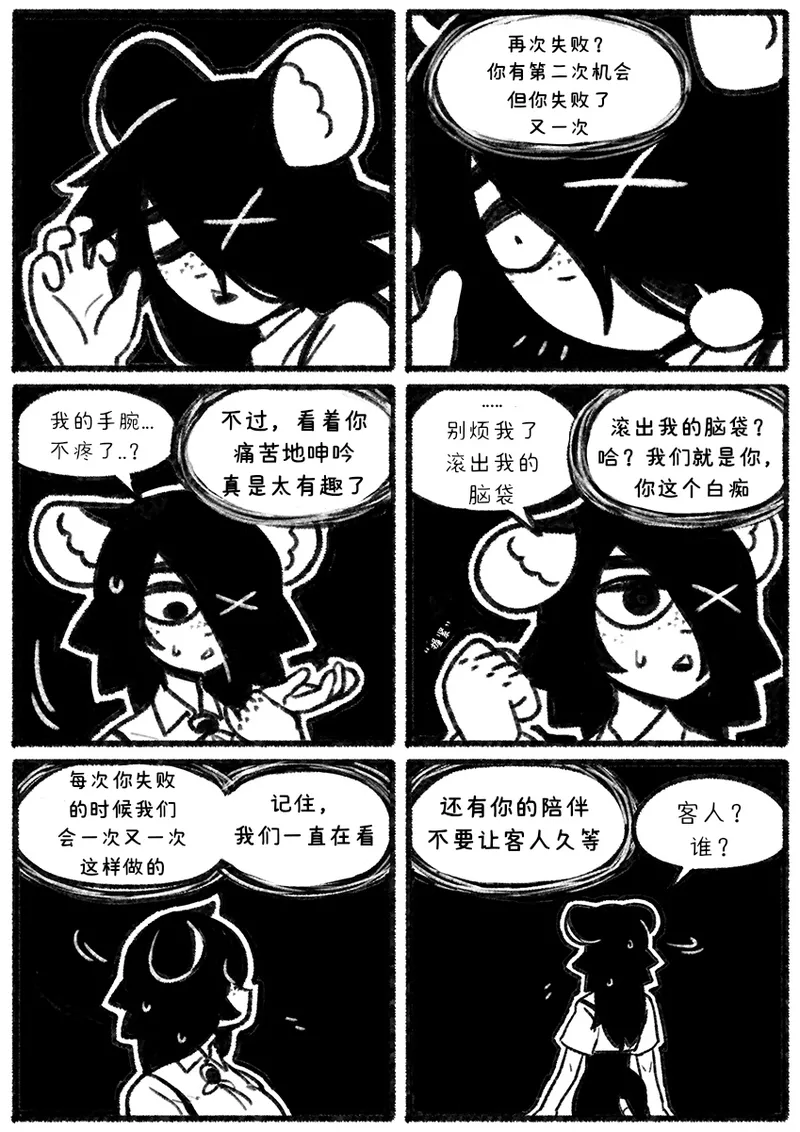 Chosecond (최유진)厌世之鼠2——割腕自杀【精卫个人汉化】 numero di immagine  25