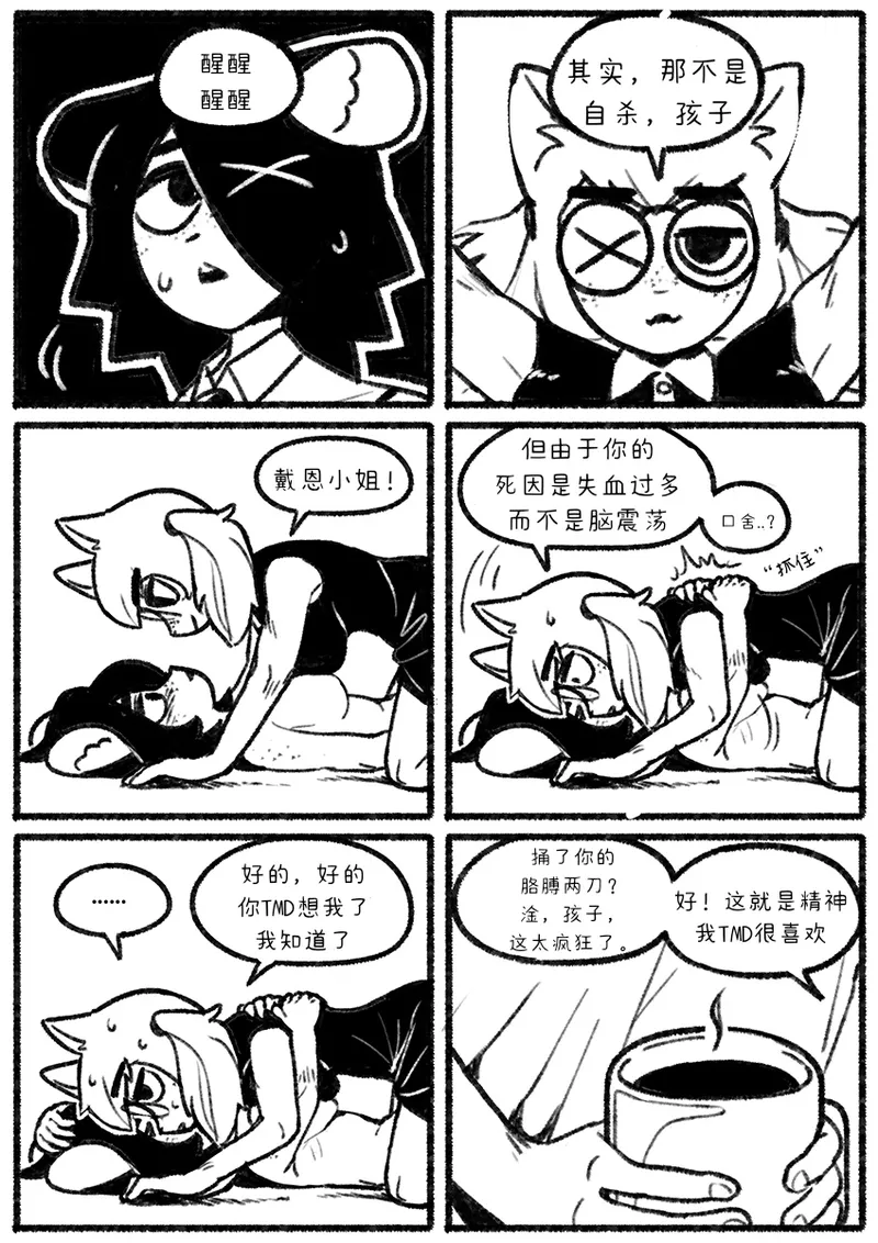 Chosecond (최유진)厌世之鼠2——割腕自杀【精卫个人汉化】 numero di immagine  26