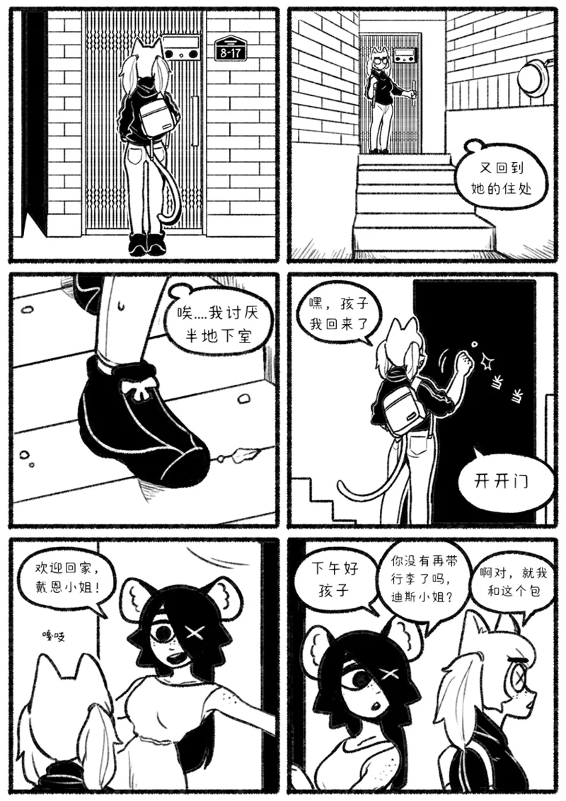 Chosecond (최유진)厌世之鼠3——坠楼自杀【精卫个人汉化】 numero di immagine  2