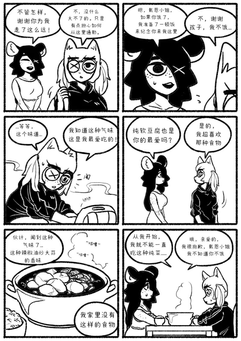 Chosecond (최유진)厌世之鼠3——坠楼自杀【精卫个人汉化】 numero di immagine  3