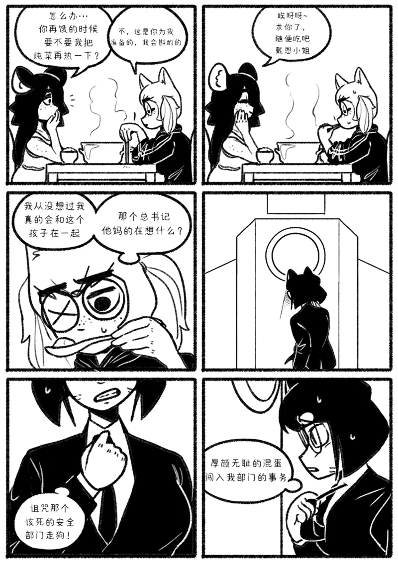 Chosecond (최유진)厌世之鼠3——坠楼自杀【精卫个人汉化】 numero di immagine  4