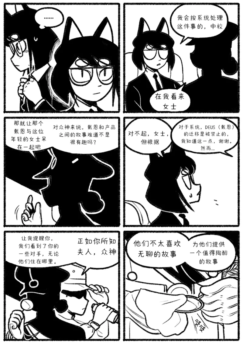 Chosecond (최유진)厌世之鼠3——坠楼自杀【精卫个人汉化】 numero di immagine  5