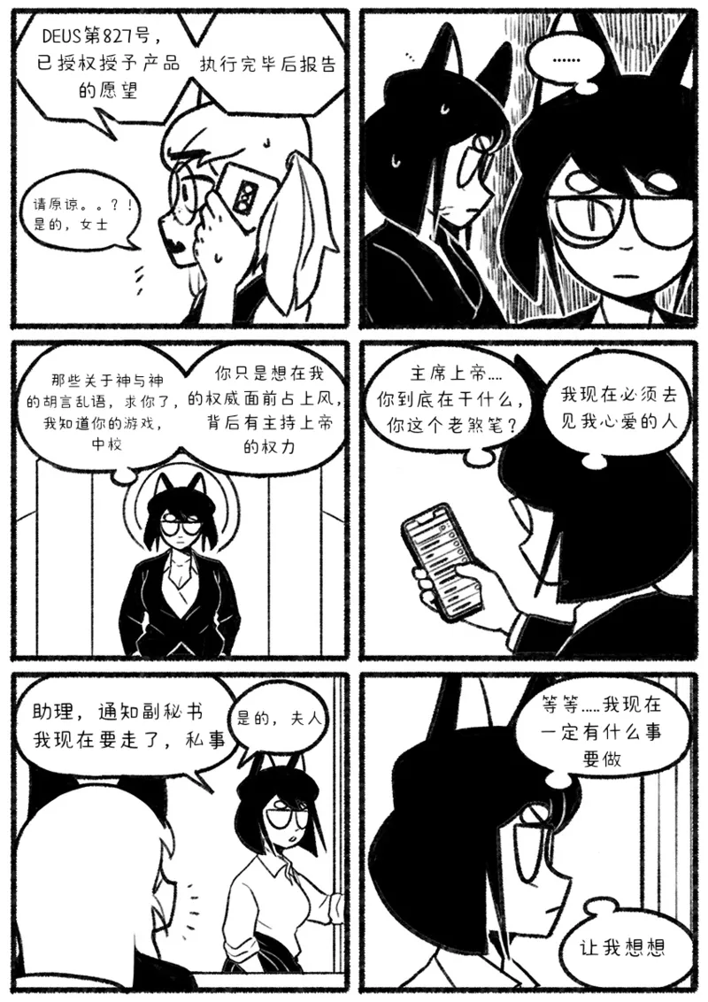 Chosecond (최유진)厌世之鼠3——坠楼自杀【精卫个人汉化】 numero di immagine  7