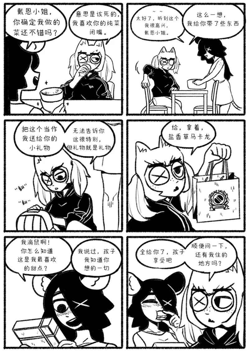 Chosecond (최유진)厌世之鼠3——坠楼自杀【精卫个人汉化】 numero di immagine  9