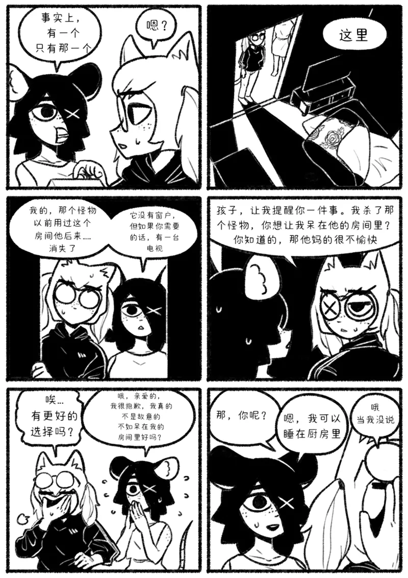 Chosecond (최유진)厌世之鼠3——坠楼自杀【精卫个人汉化】 numero di immagine  10