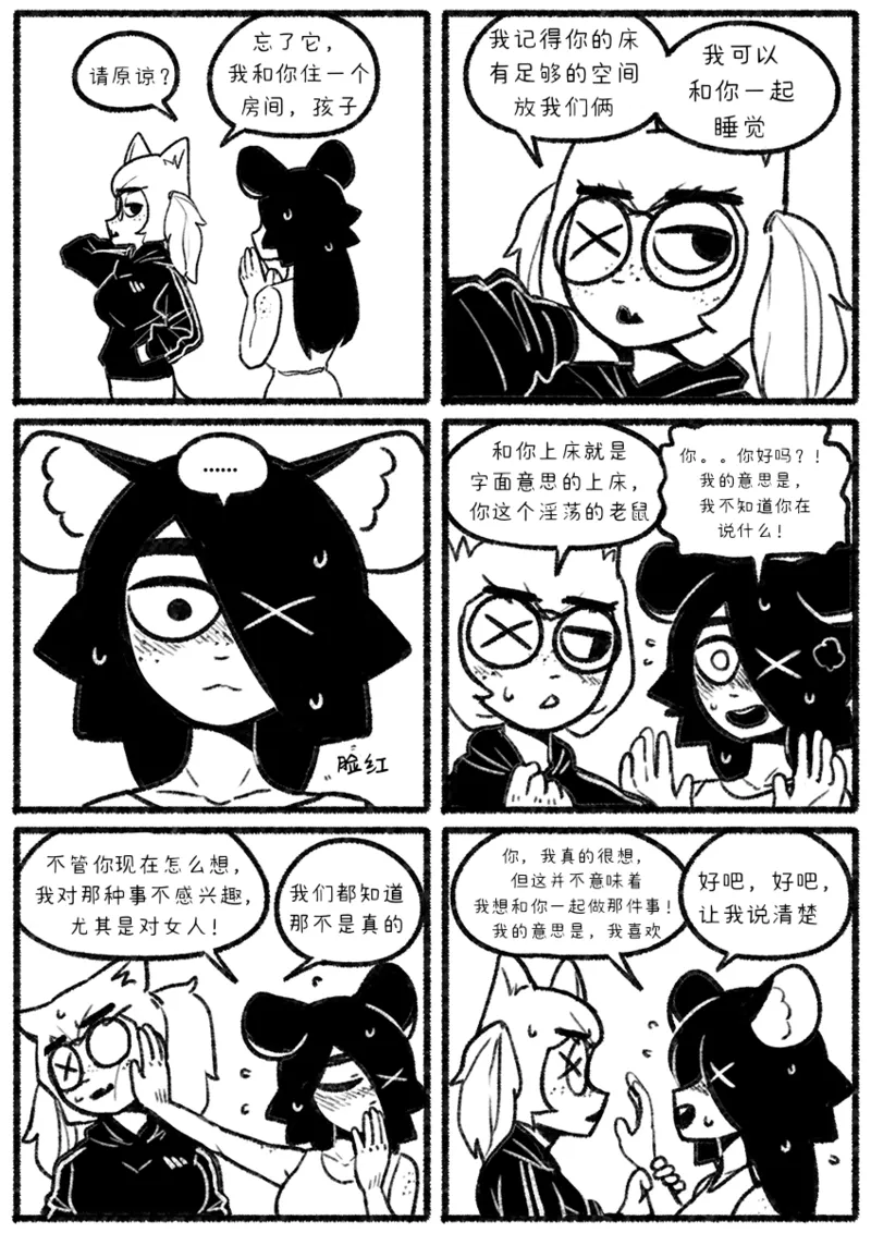 Chosecond (최유진)厌世之鼠3——坠楼自杀【精卫个人汉化】 numero di immagine  11