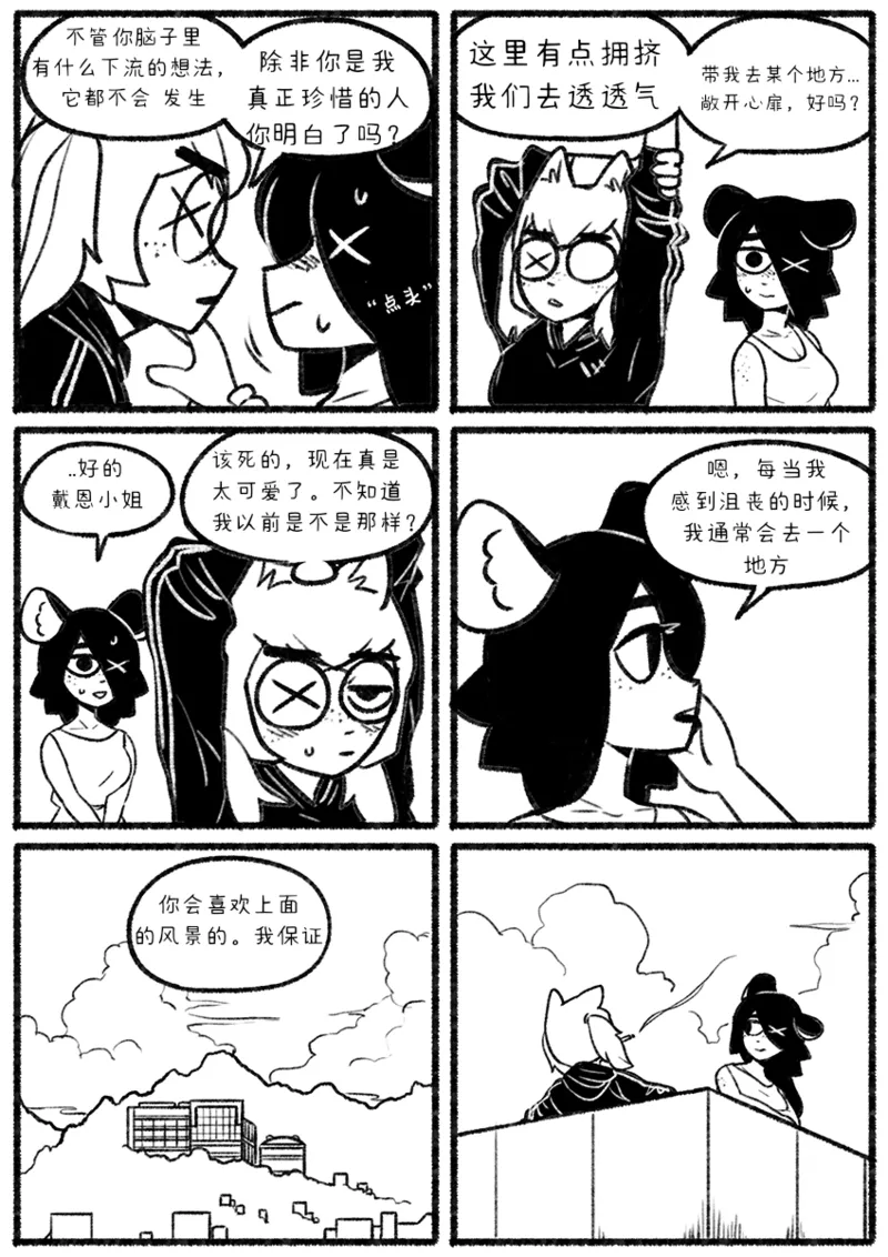 Chosecond (최유진)厌世之鼠3——坠楼自杀【精卫个人汉化】 numero di immagine  12