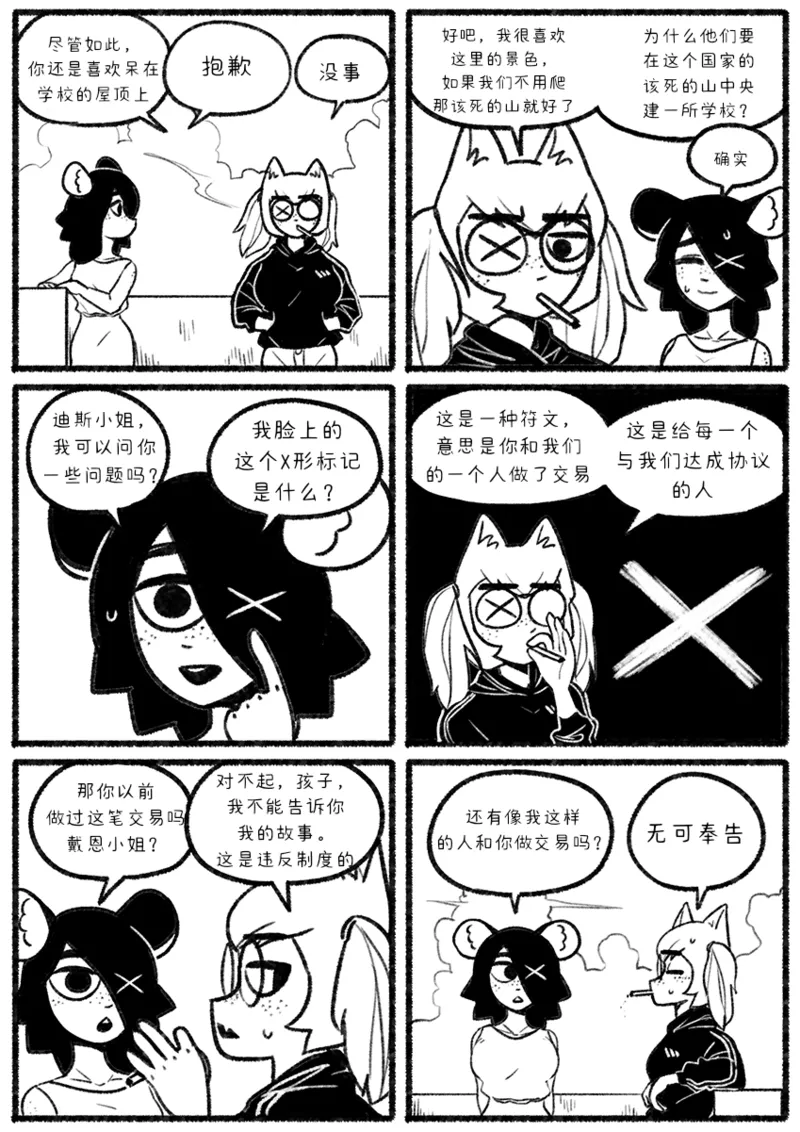 Chosecond (최유진)厌世之鼠3——坠楼自杀【精卫个人汉化】 numero di immagine  13