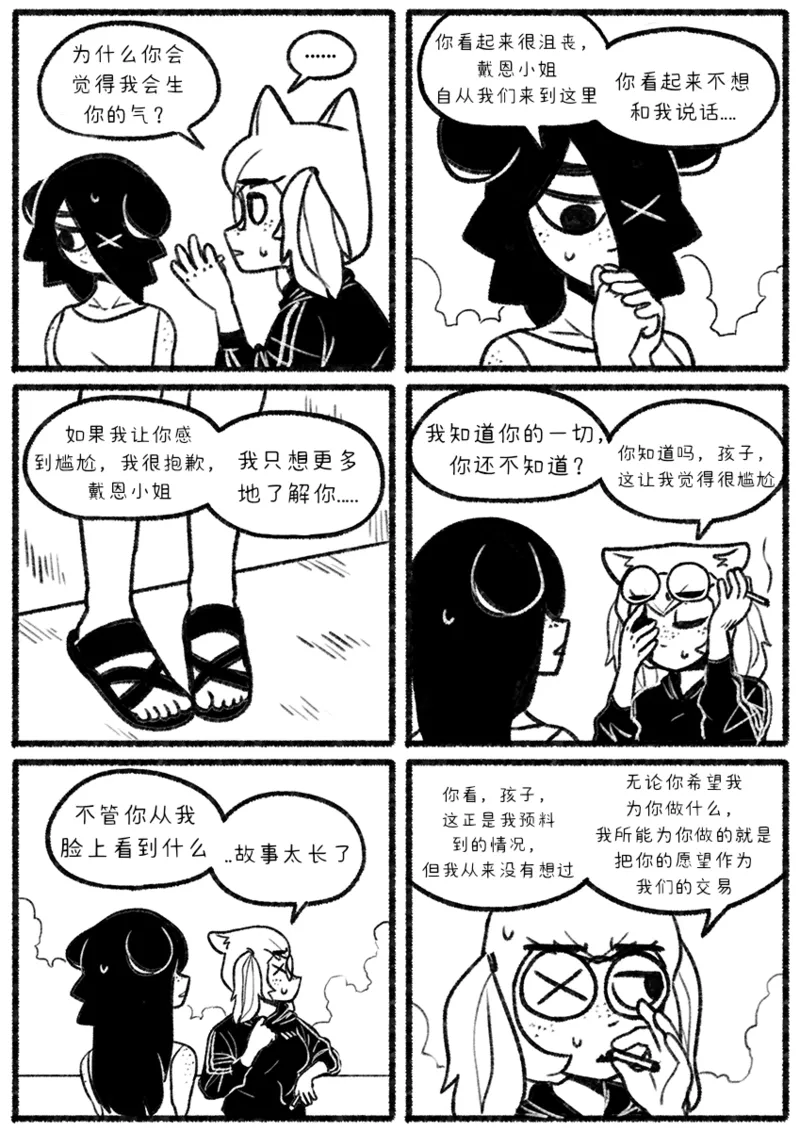 Chosecond (최유진)厌世之鼠3——坠楼自杀【精卫个人汉化】 numero di immagine  15