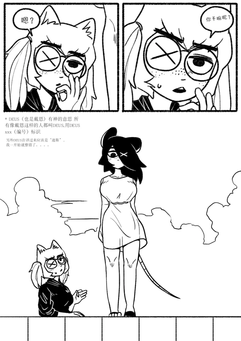 Chosecond (최유진)厌世之鼠3——坠楼自杀【精卫个人汉化】 numero di immagine  17