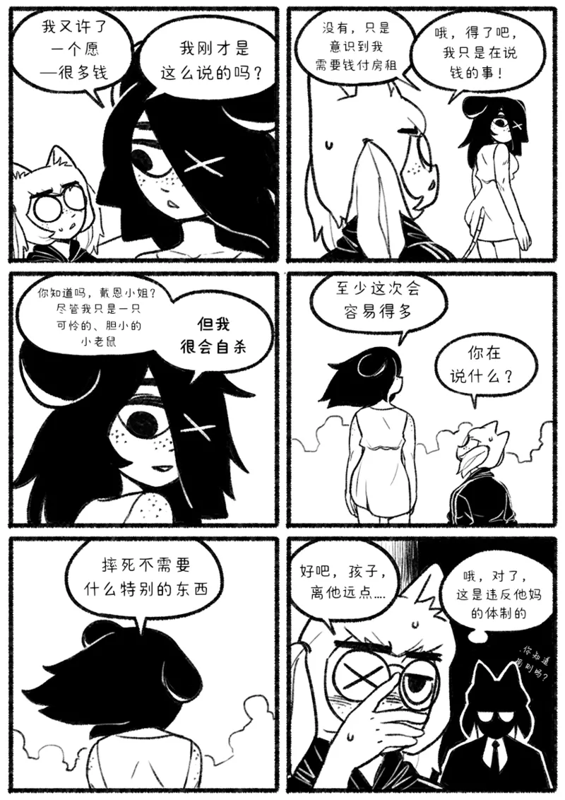 Chosecond (최유진)厌世之鼠3——坠楼自杀【精卫个人汉化】 numero di immagine  18